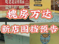-万达广场(北京槐房店)