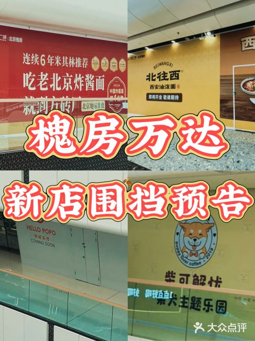 万达广场(北京槐房店)图片