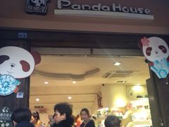 iphone_upload_pic-熊猫屋(宽窄巷子景区店)