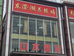-七的湖·江南蟹舫·阳澄湖农家菜(蟹舫苑店)