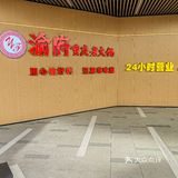 找到一家味道很好的火锅店
