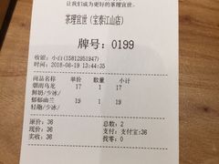 账单-茶理宜世(东方宝泰店)