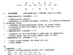 菜單：考試卷-做了不起的80后