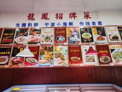 -红灯笼龙凤饭店(宁波老字号店)