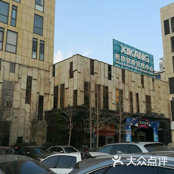熙康体检健康管理中心