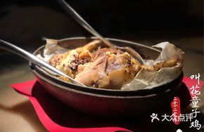 Beggar's Chicken
