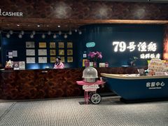 -79号渔船海鲜饭店(宝安店)