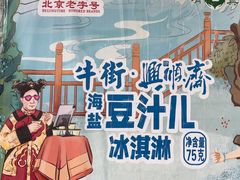 -年记·兴顺斋 牛街清真熟食小吃店