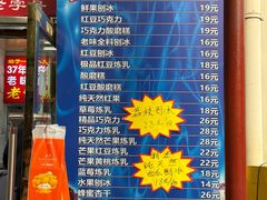 -王中王刨冰