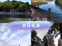 -北海公园
