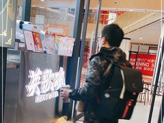 -英歌魂(龙洞店)