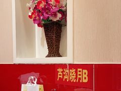 -芦月轩羊蝎子(北蜂窝店)