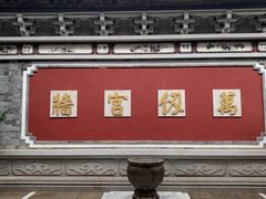 -大理文庙(大理古城)