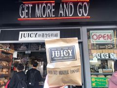 门面-Juicy Bakery(大学路店)