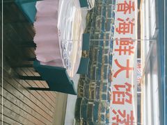 -叶存利海鲜大馅饺子(东戴河止锚湾店)