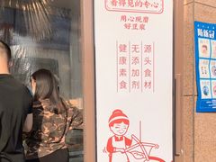 门面-娘心豆品(方庄店)