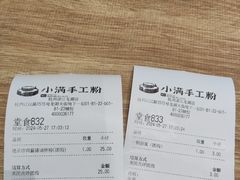 -小满手工粉(杭州滨江龙湖店)