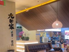 -九田家黑牛烤肉料理(衡百国际店)