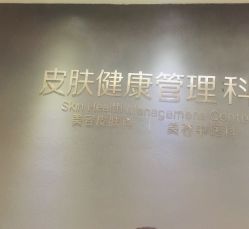 -比华利美容医院