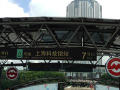 -上海科技馆(地铁站)