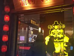 门面-渝利重庆火锅