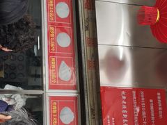 门面-袁大头包子(光华路店)