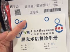 -天津大学爱尔眼科医院(天津总院)