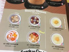 菜单-许留山(梳士巴利道店)