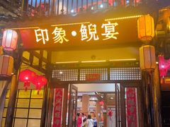-印象鲵宴·张家界地标美食名片(溪布街店)