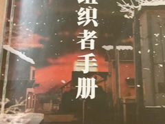 -剧狐剧本杀·月球探案馆(人民广场1号店)