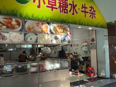 -小草糖水(海棠村店)