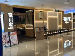 -德川家日本料理(顺义华联店)