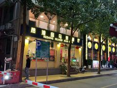 门面-热浪岛马来餐厅