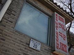 -三味书屋(复兴门内大街店)