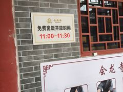 -会龙寺