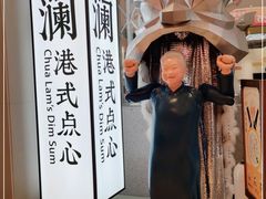 -蔡澜点心·粤菜(月星环球港店)