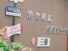 -三亚火车头万人海鲜广场