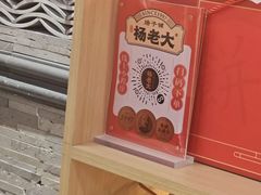 -杨老大焙子月饼干货(宽巷子民族美食街店)