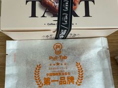 -Pull-Tab拉环咖啡(杭州市上城区来福士中心店)