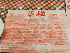 -华梅西餐厅(哈尔滨中央大街店)