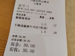 -余丞记川渝面馆(云峰店)