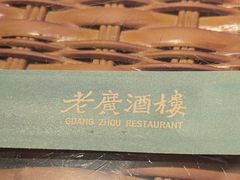-老广酒楼(樱花店)