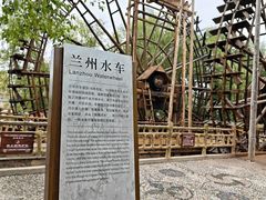-水车博览园