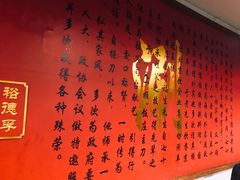 -裕德孚·非遗手切涮羊肉(东直门内大街店)