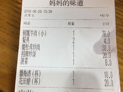 账单-妈妈的味道(和顺古镇店)