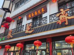 -采芝斋评弹茶馆(观前街店)