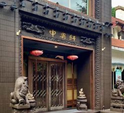 -丁香花园申粤轩·宴会厅
