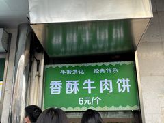 菜单-牛街洪记小吃店(牛街店)