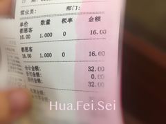 账单-都恩客(高岛屋百货店)