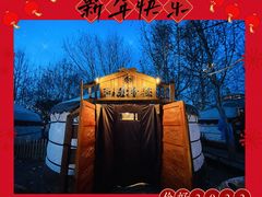 -蒙古大营(朝阳公园店)